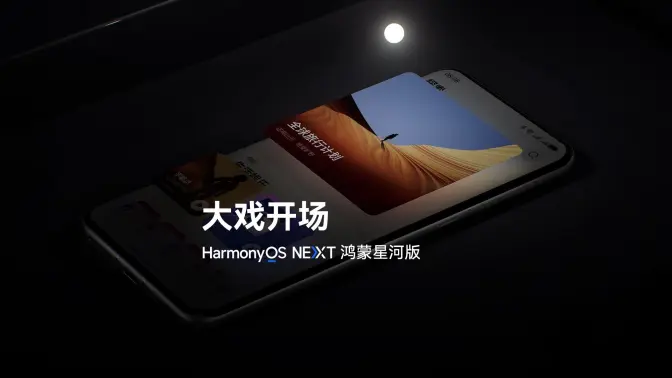 鸿蒙星河版 — HarmonyOS 5